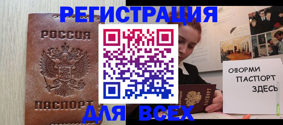 временная регистрация для всех в Сыктывкаре